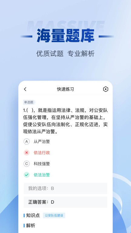 招警考试聚题库手机软件app