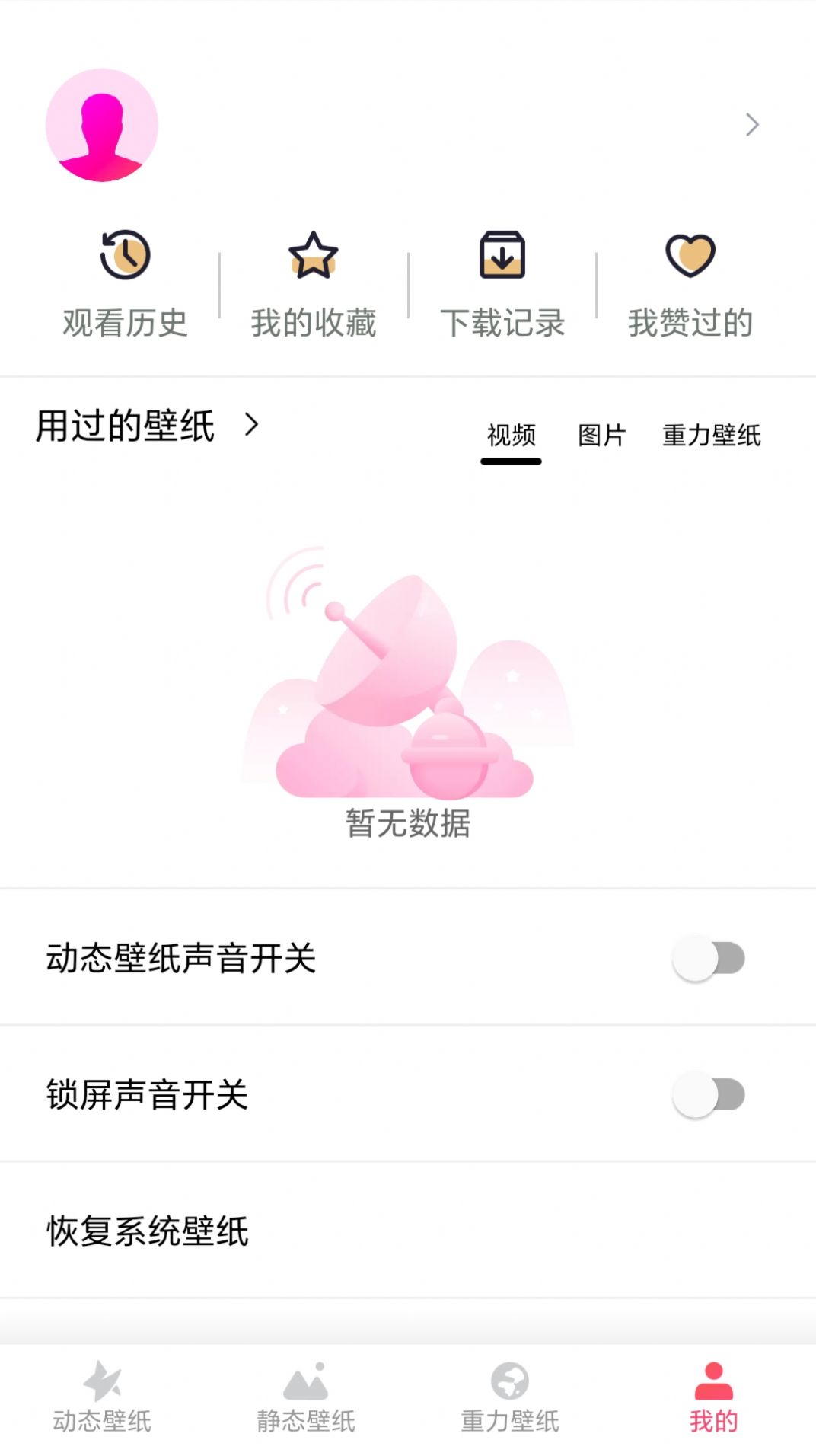 YY动态壁纸软件截图