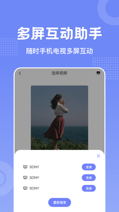 剧白白投屏手机软件app