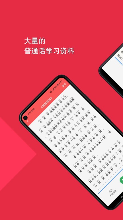 普通话快速学习助手手机软件app