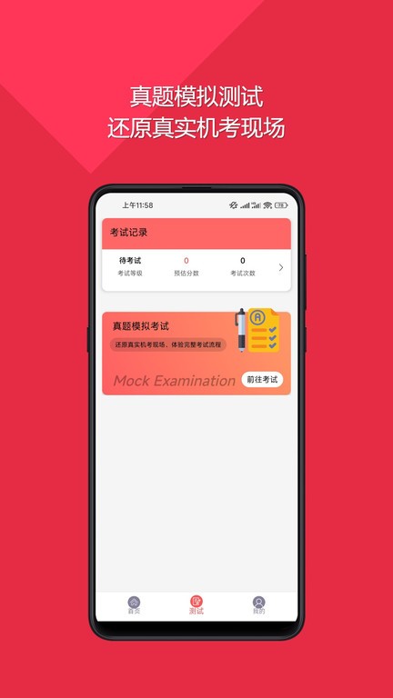 普通话快速学习助手手机软件app
