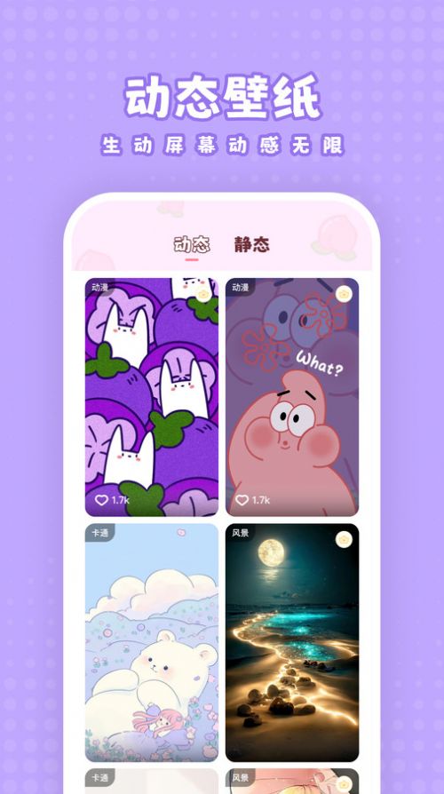 白桃壁纸手机软件app