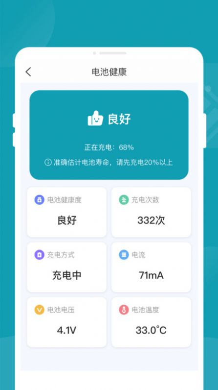 轻松省电大师软件截图