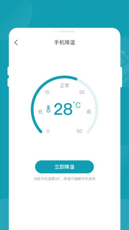 轻松省电大师手机软件app