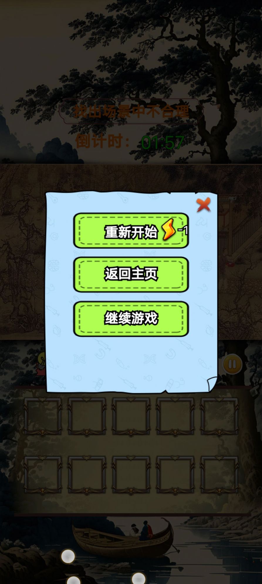 穿越来找茬手游app