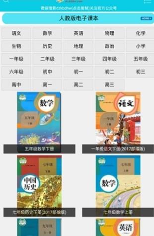 电子课本网手机软件app