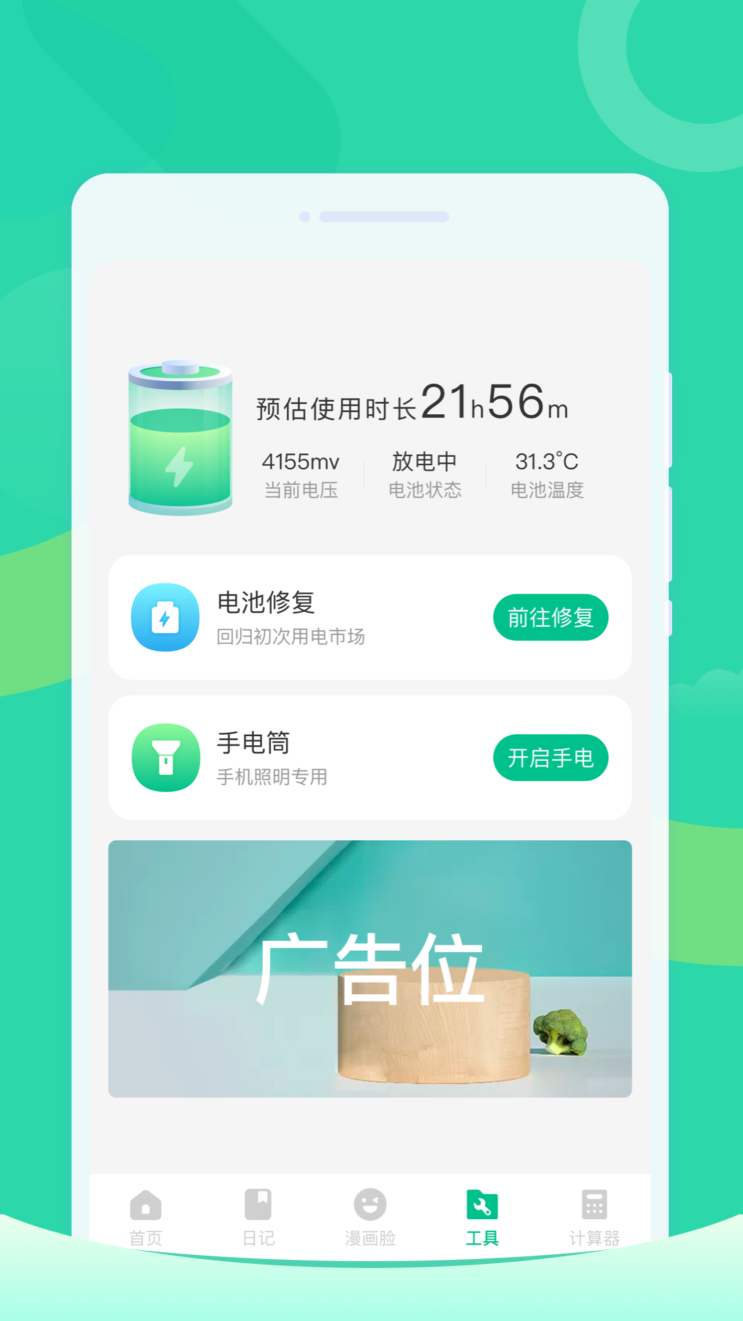 放心清理大师软件截图