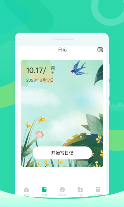 放心清理大师手机软件app