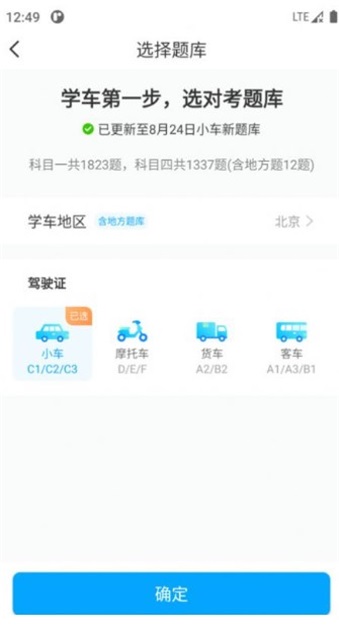 一起考驾照软件截图