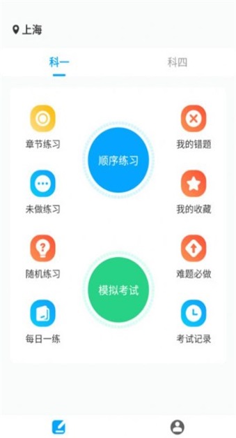 一起考驾照软件截图