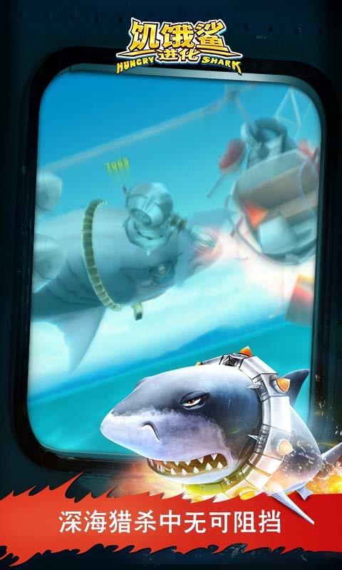 饥饿鲨进化破解版手游app