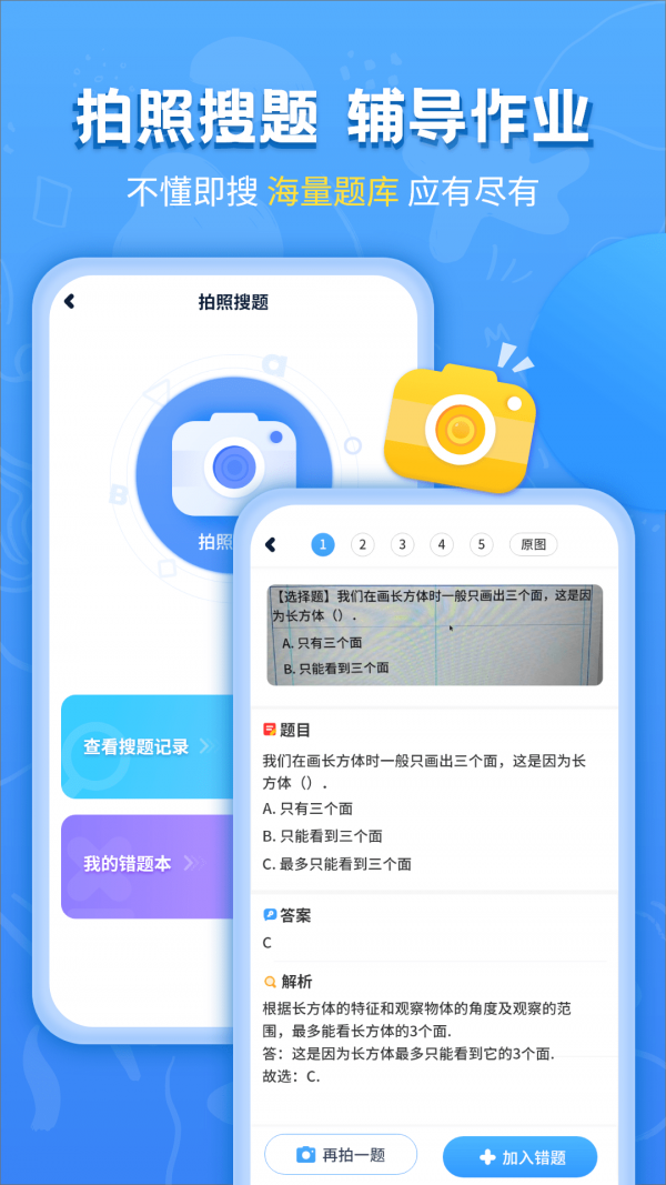 小学同步辅导手机软件app