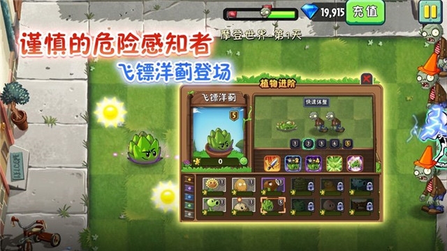 植物大战僵尸2手游app