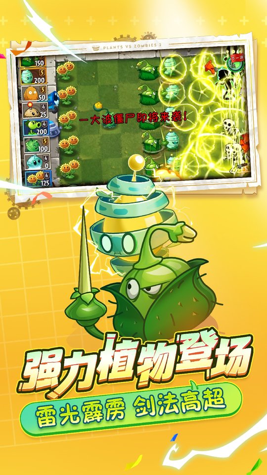 植物大战僵尸2破解版手游app