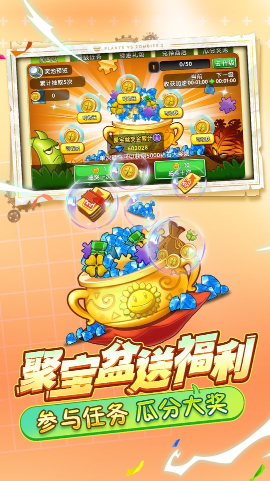 植物大战僵尸2破解版手游app