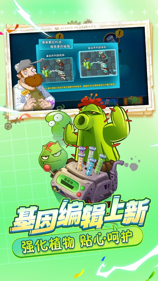 植物大战僵尸2破解版手游app