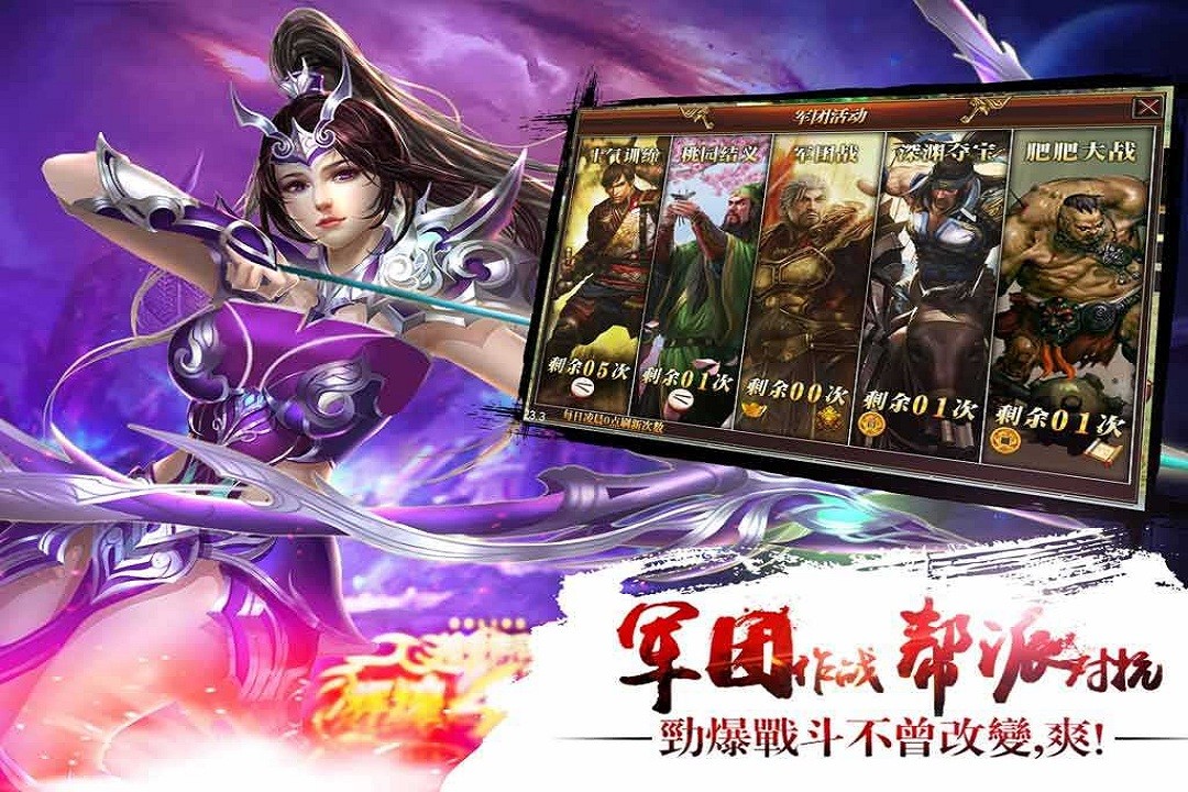 真三国快打手游app