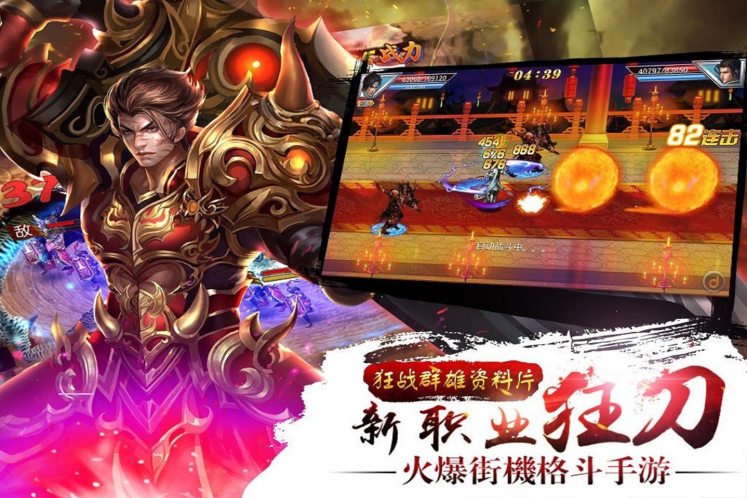 真三国快打手游app