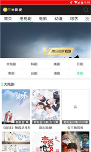 三米影视软件截图