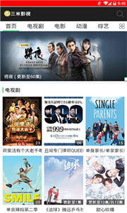 三米影视手机软件app