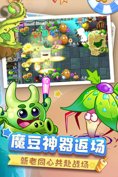 植物大战僵尸破解版2手游app