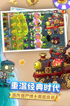 植物大战僵尸破解版2手游app