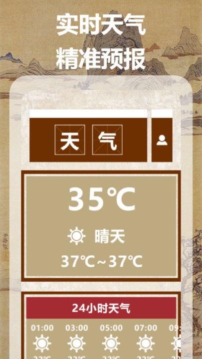 气象图天气手机软件app