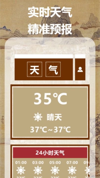 气象图天气手机软件app