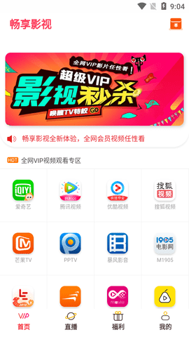 畅享影视手机软件app