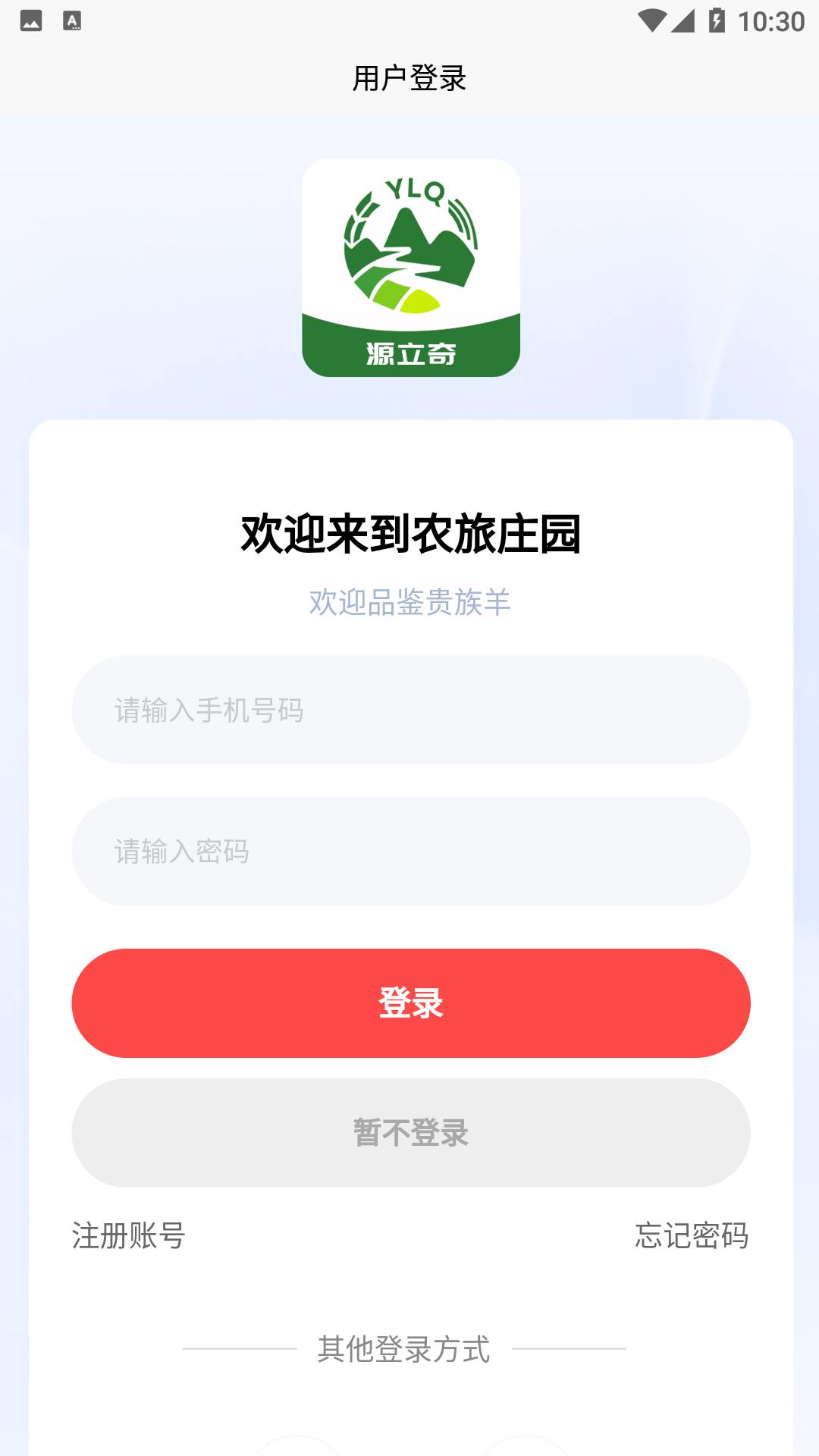 农旅商城手机软件app