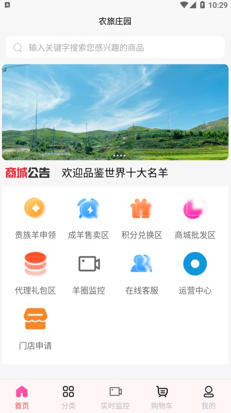 农旅商城手机软件app
