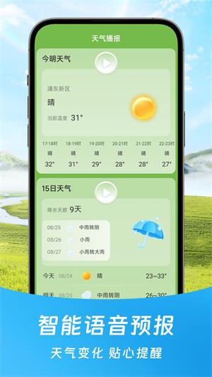 福气天气手机软件app