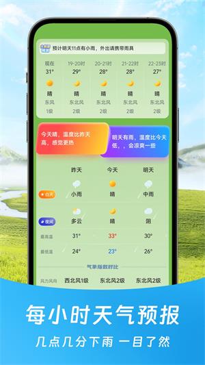 福气天气手机软件app