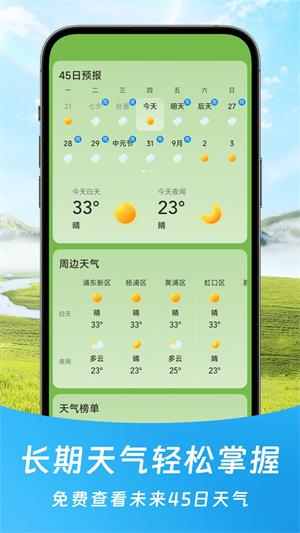 福气天气手机软件app