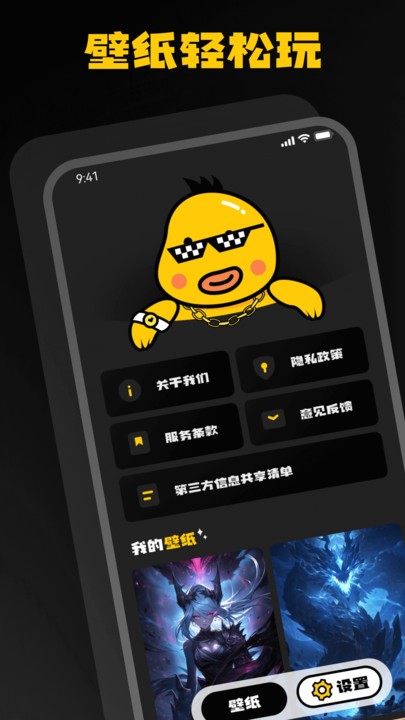 酷鸭壁纸手机软件app