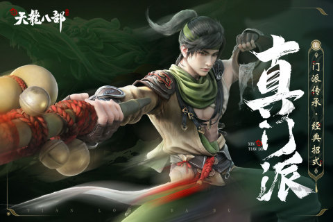 新天龙八部手游app