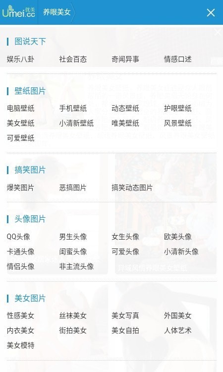 优美图库手机软件app