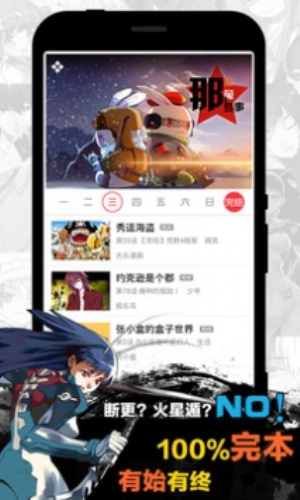 天天漫画手机软件app