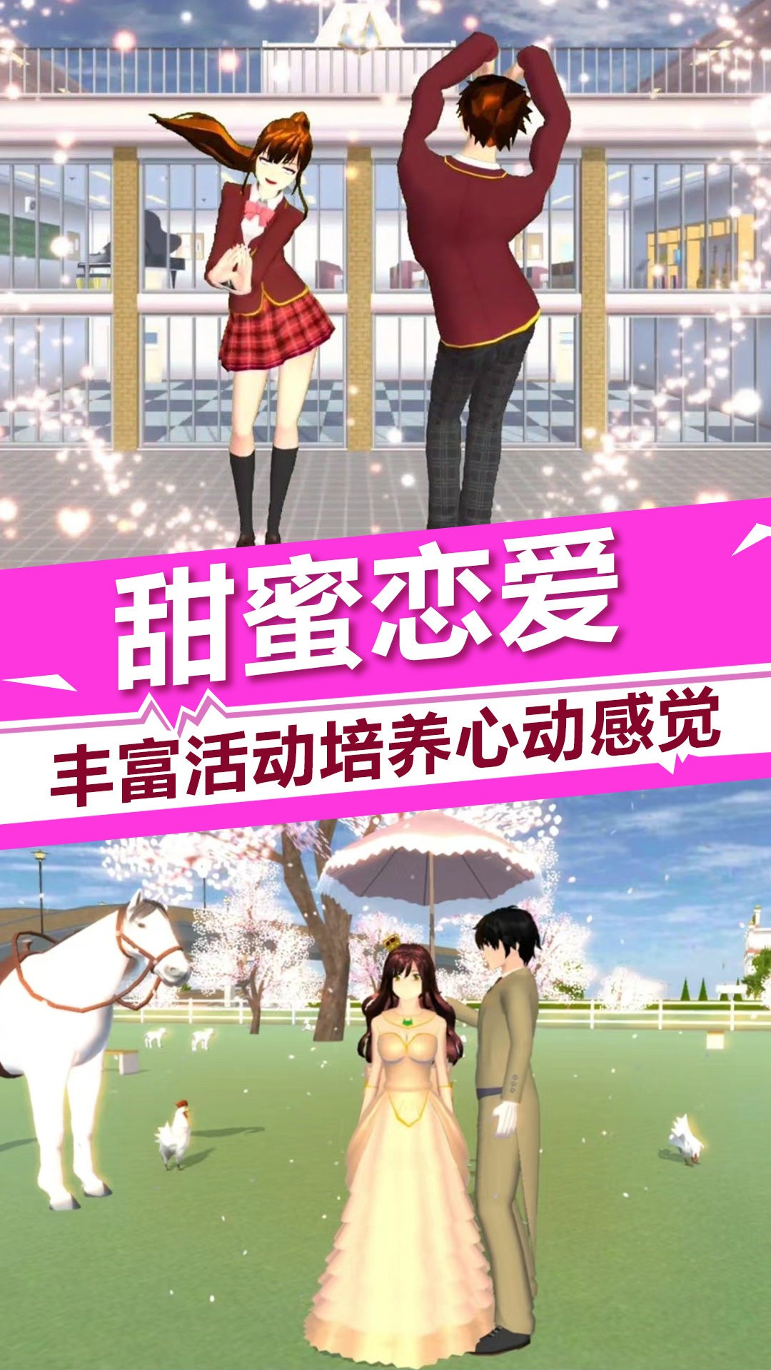 樱花校园模拟器手游app