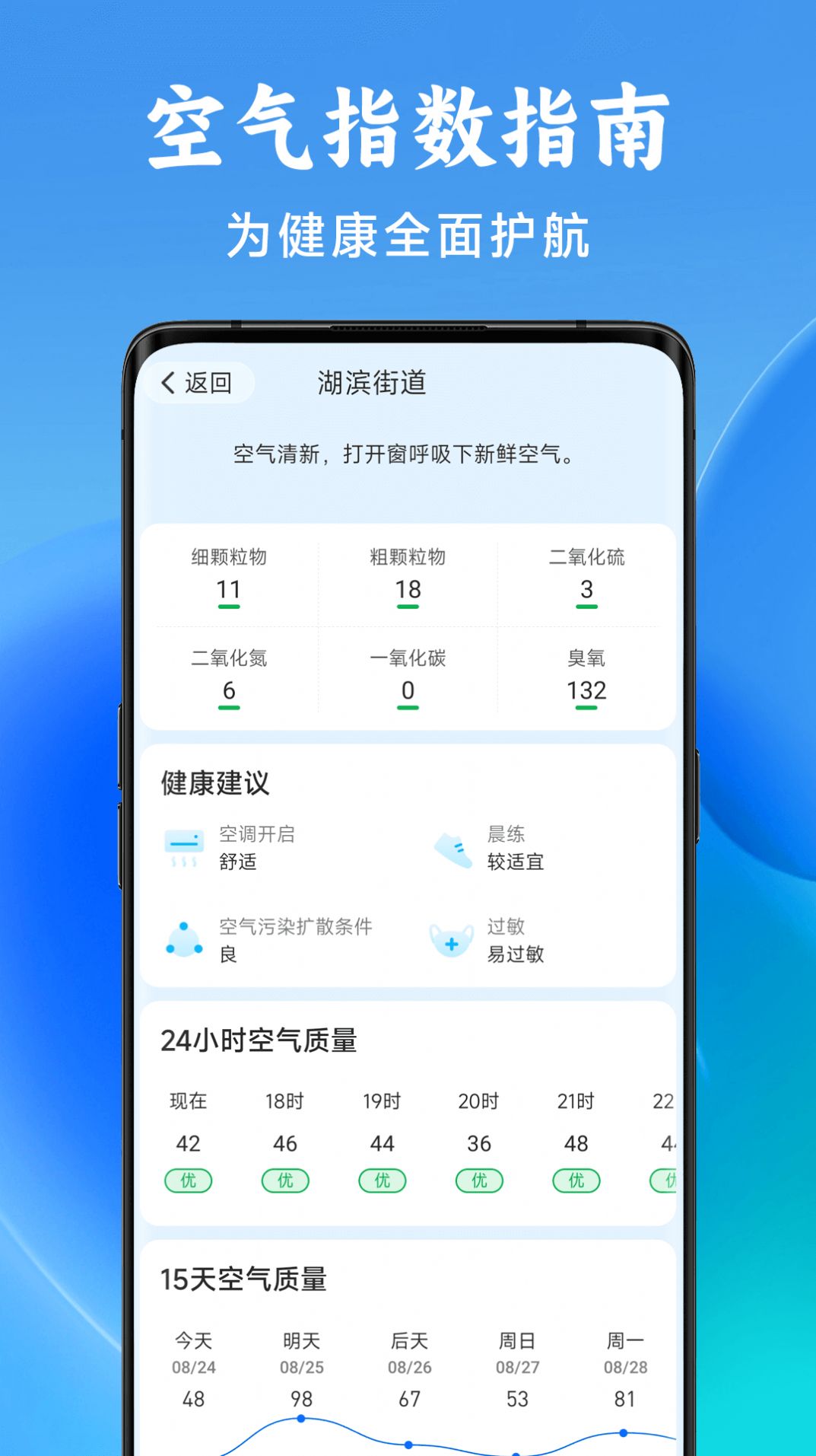 准星天气手机软件app