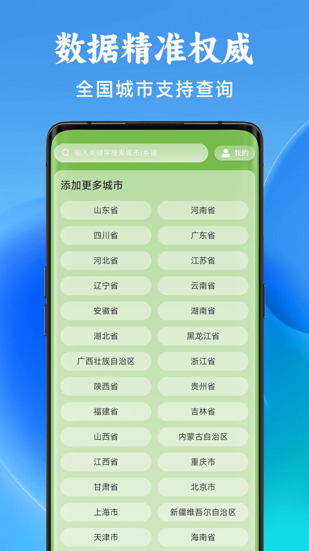 准星天气手机软件app