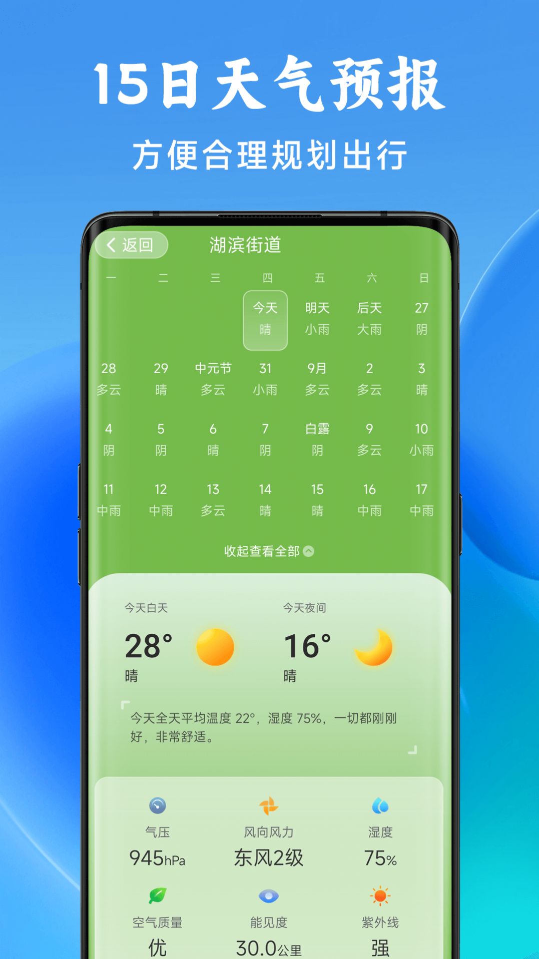 准星天气手机软件app