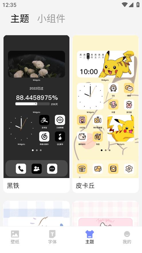 天天桌面壁纸手机软件app