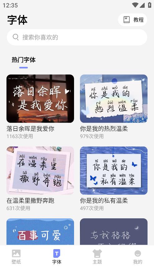 天天桌面壁纸手机软件app