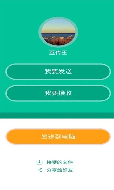 奶牛快传手机软件app