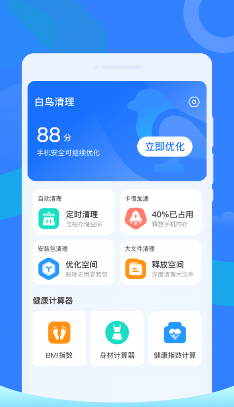 白鸟清理软件截图