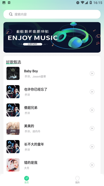 动听音乐手机软件app