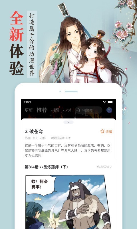漫客栈手机软件app