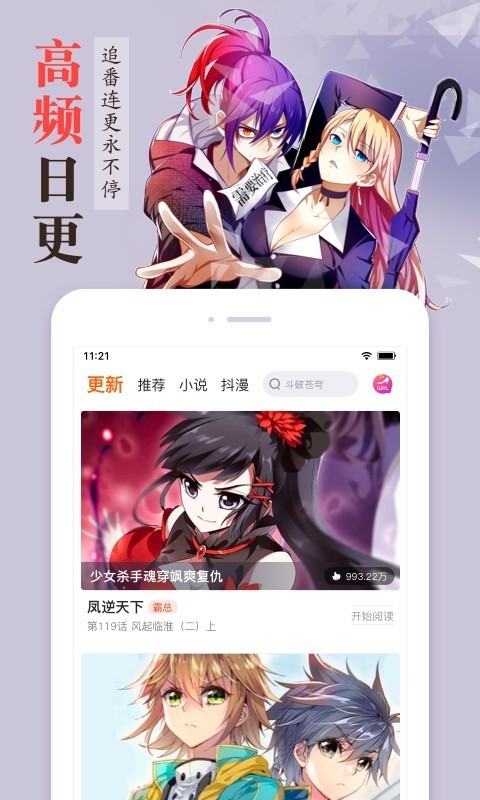 漫客栈手机软件app
