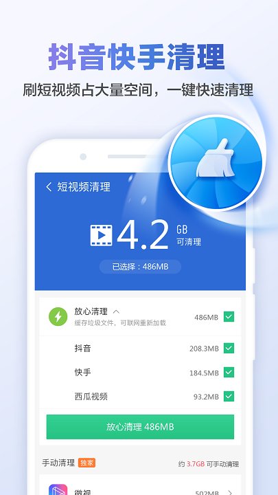 猎豹清理大师手机软件app